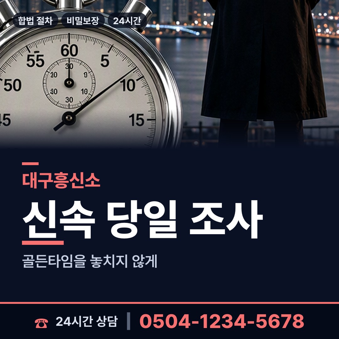 대구 비산6동 친권조사 상담 안내