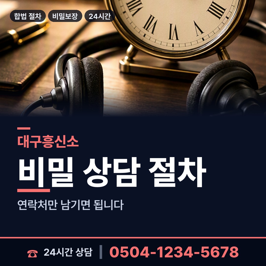 대구 비산6동 사설탐정 상담 안내