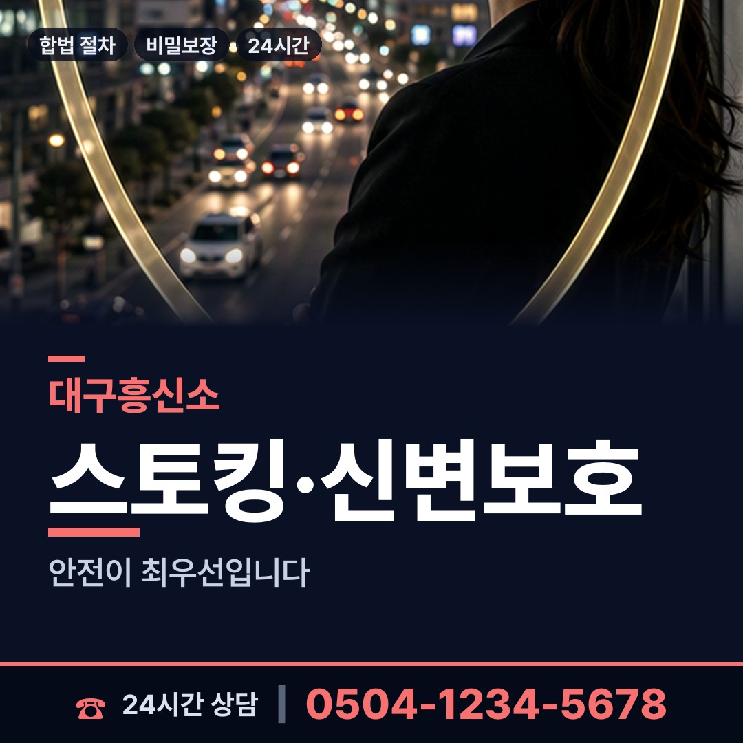 대구 비산6동 뒷조사 상담 안내